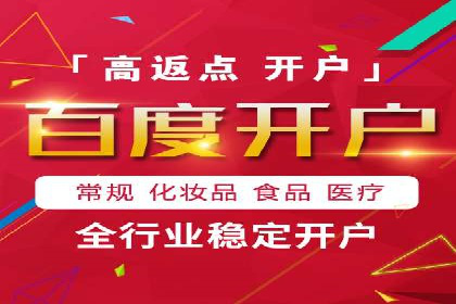 百度信息流开户流程解析